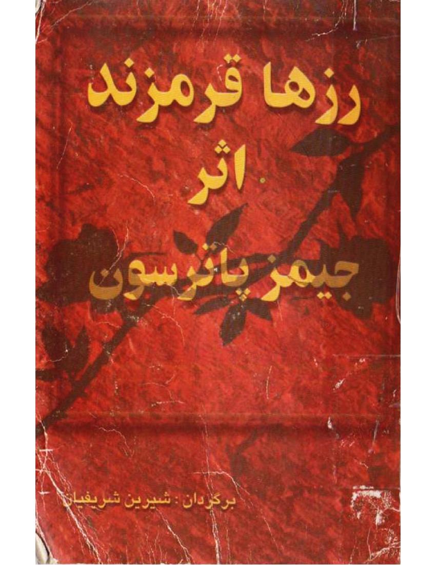 ( قرمزند