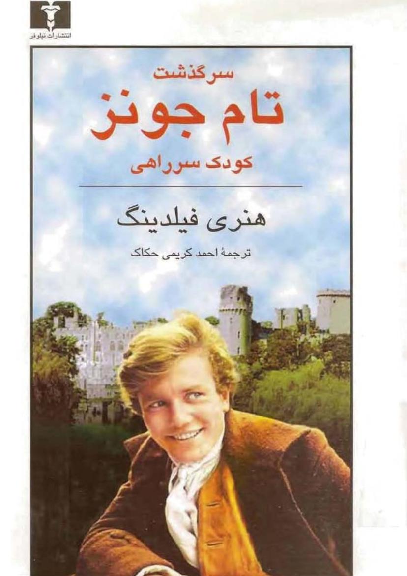 ( تام جونز