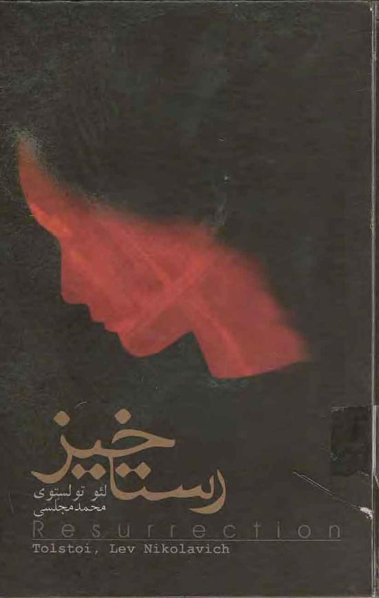 رستاخیز
