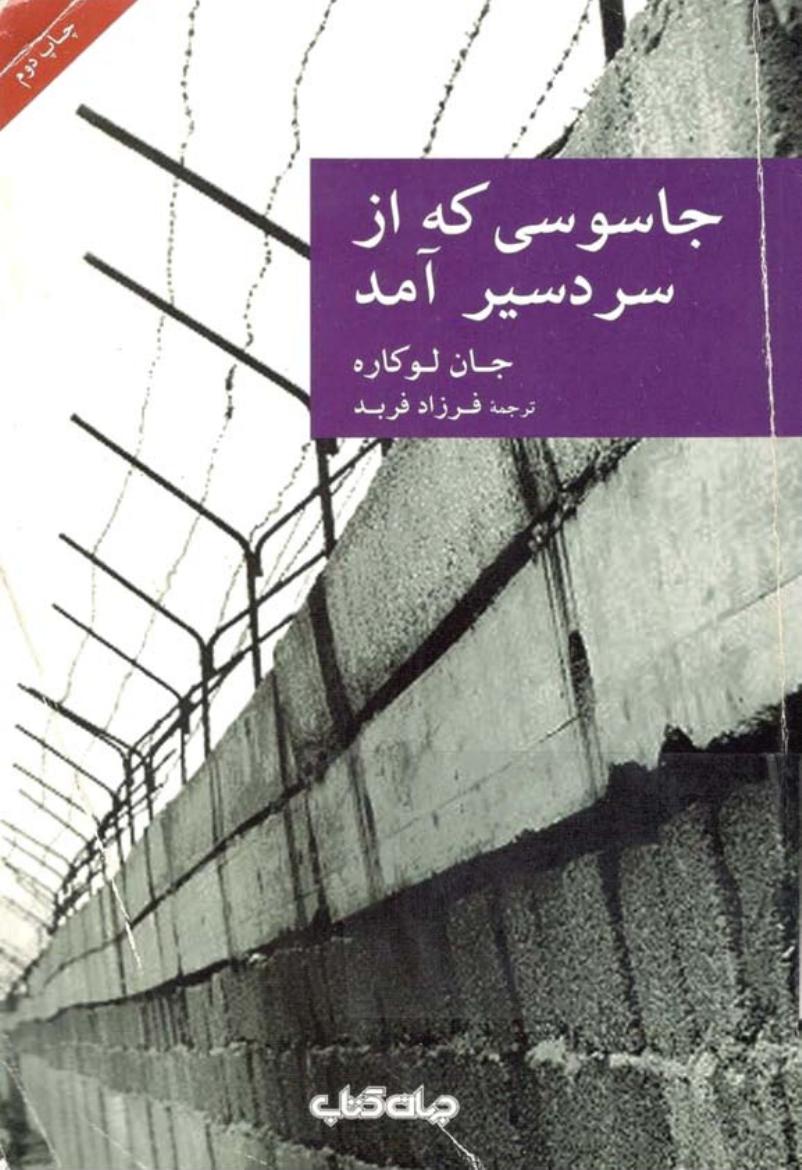 ‎⁨جاسوسی که از سردسیر آمد⁩