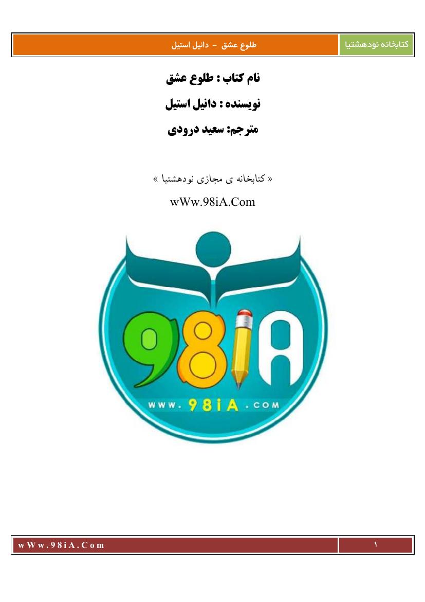 ‎⁨طلوع عشق⁩ (