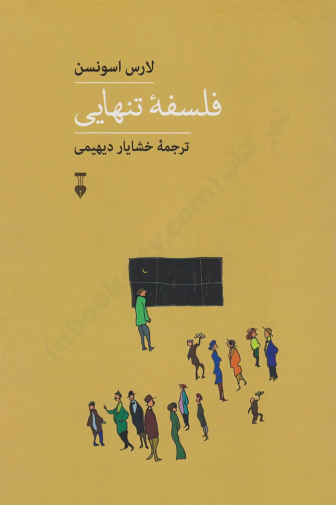 فلسفه تنهایی( فلسفه ملال) – لارس اسوندسن
