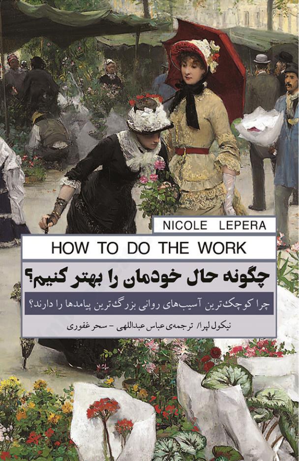 چگونه حال خودمان را بهتر کنیم – نیکول لپرا