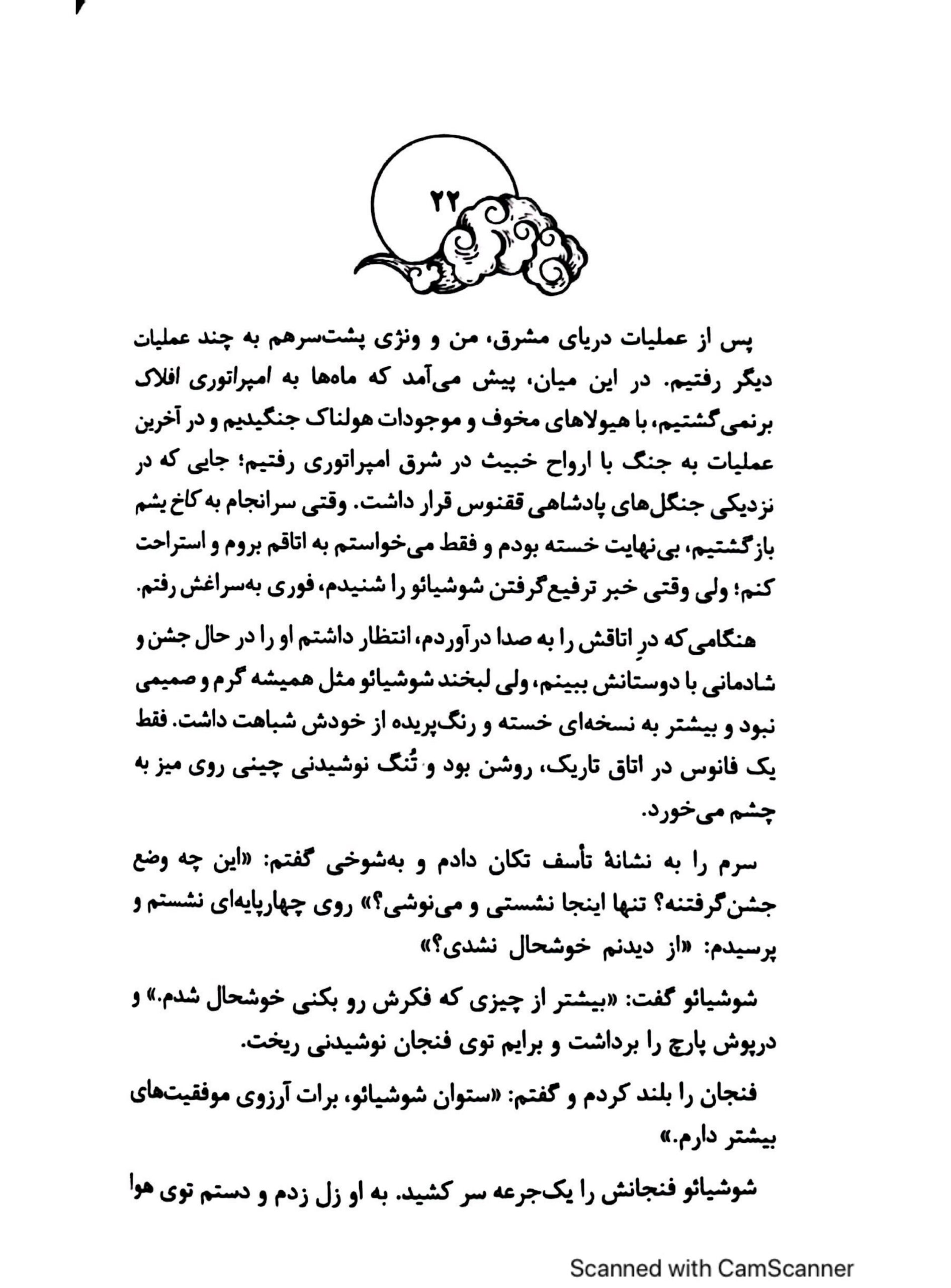 دختر مهتاب پارت سوم – سو لین تن