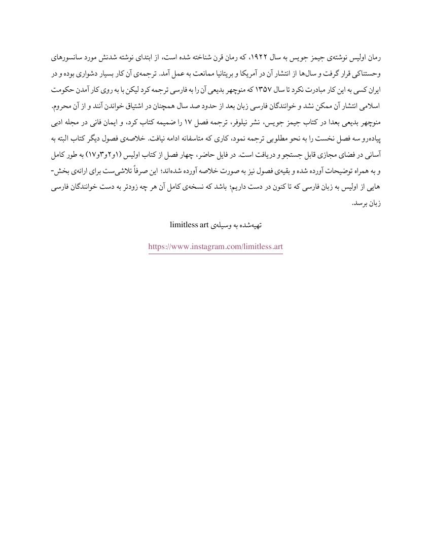 اولیس – جیمز جویس