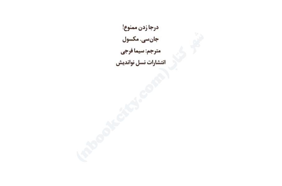 در جا زدن ممنوع (