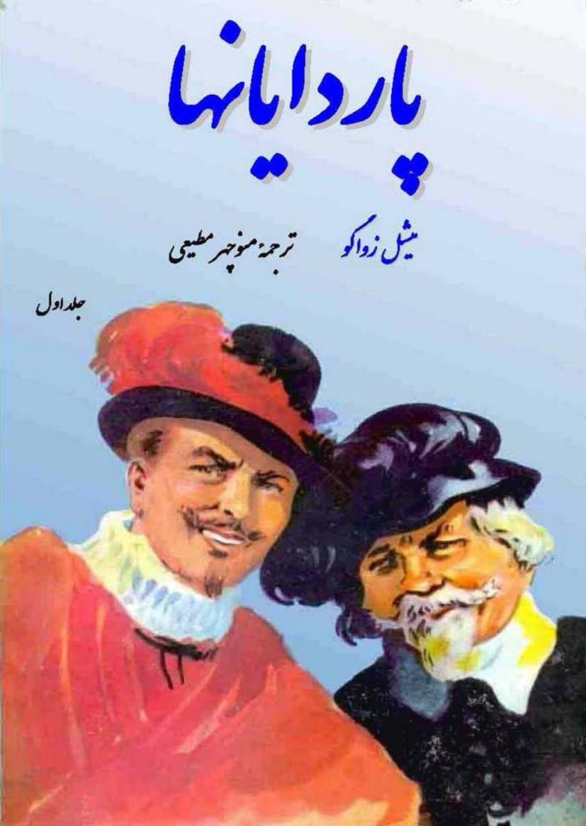 پاردایان‌ها 1 (