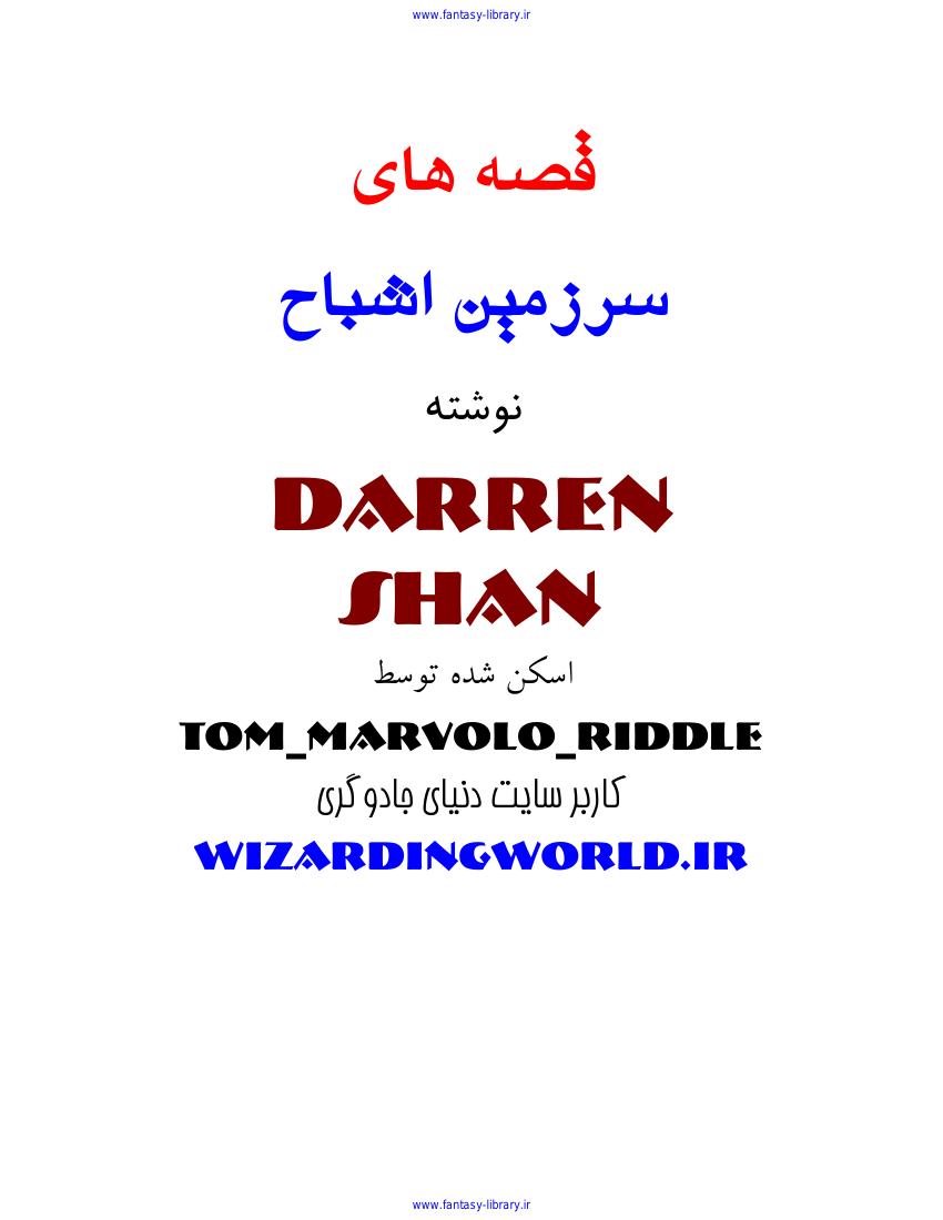 قاتلان سحر (