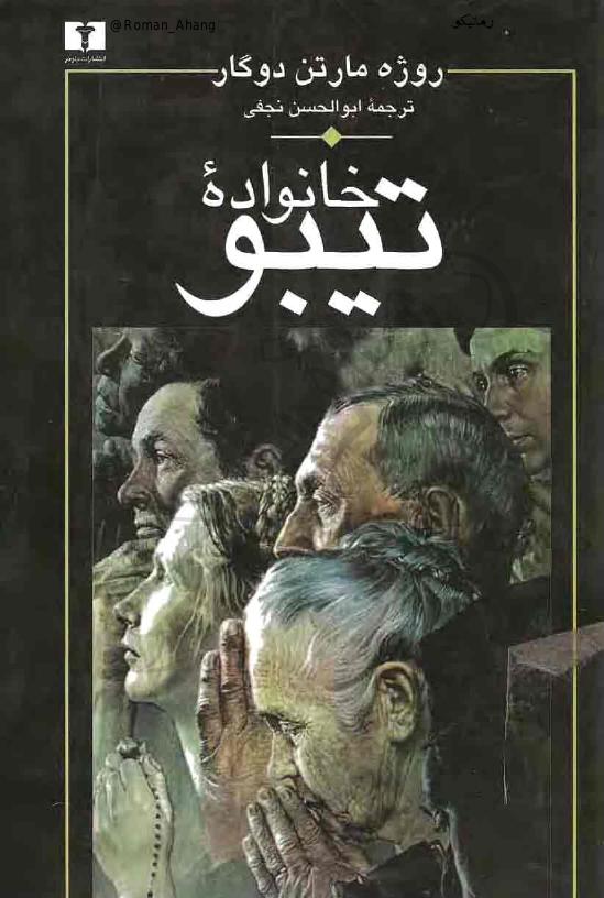 ‎⁨خانواده تیبو 4 (