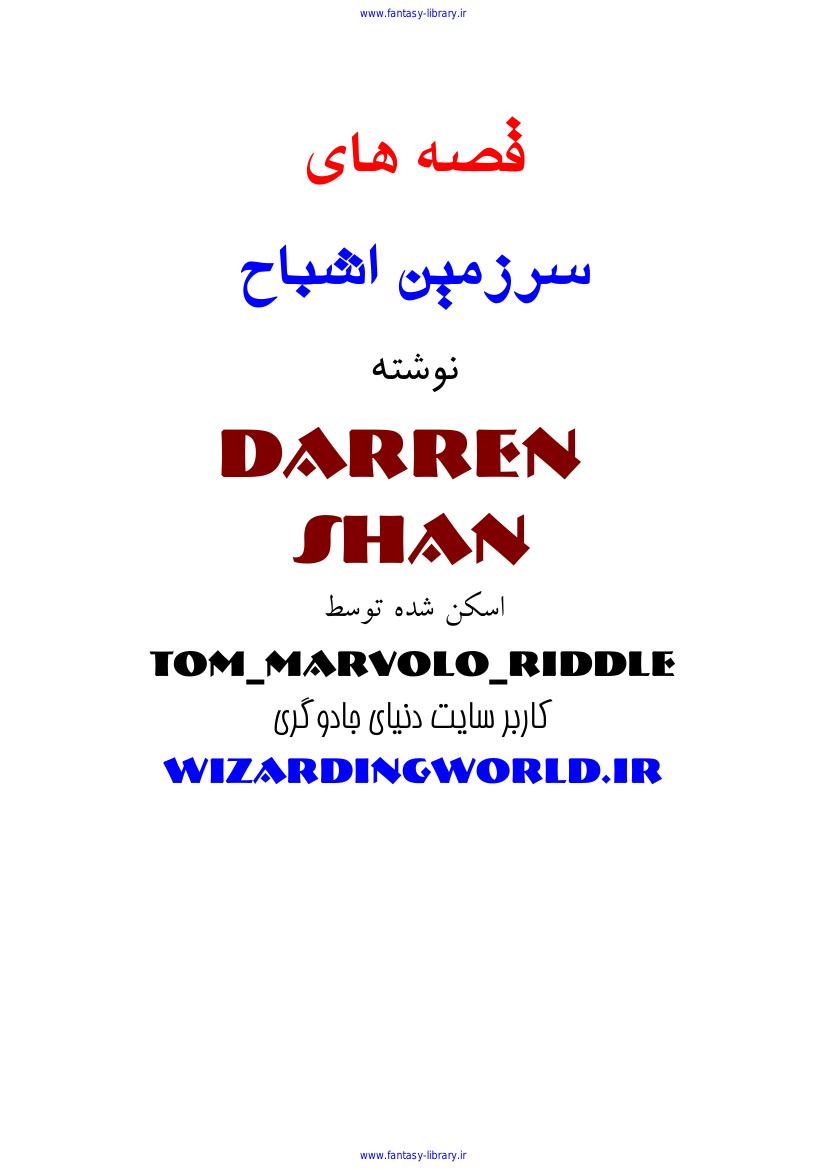کوهستان شبح (