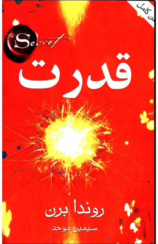 قدرت (