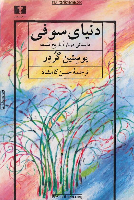 دنیای سوفی