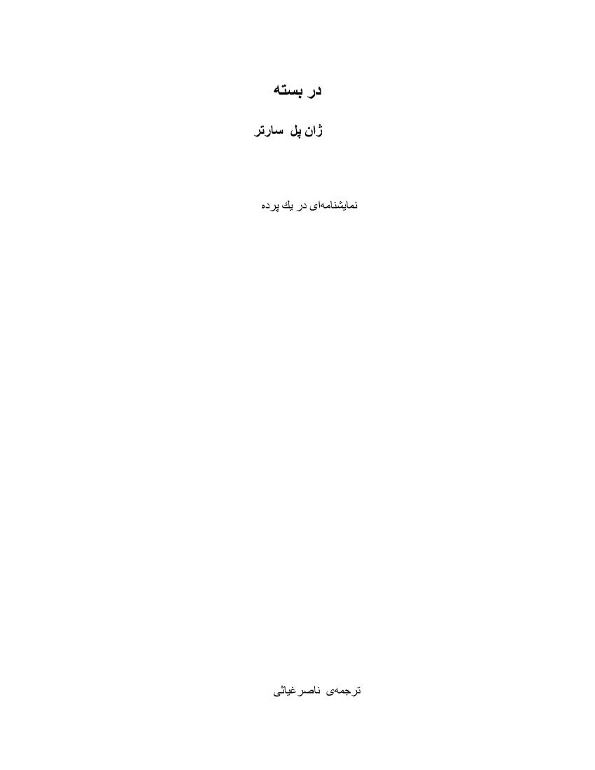 در بسته (
