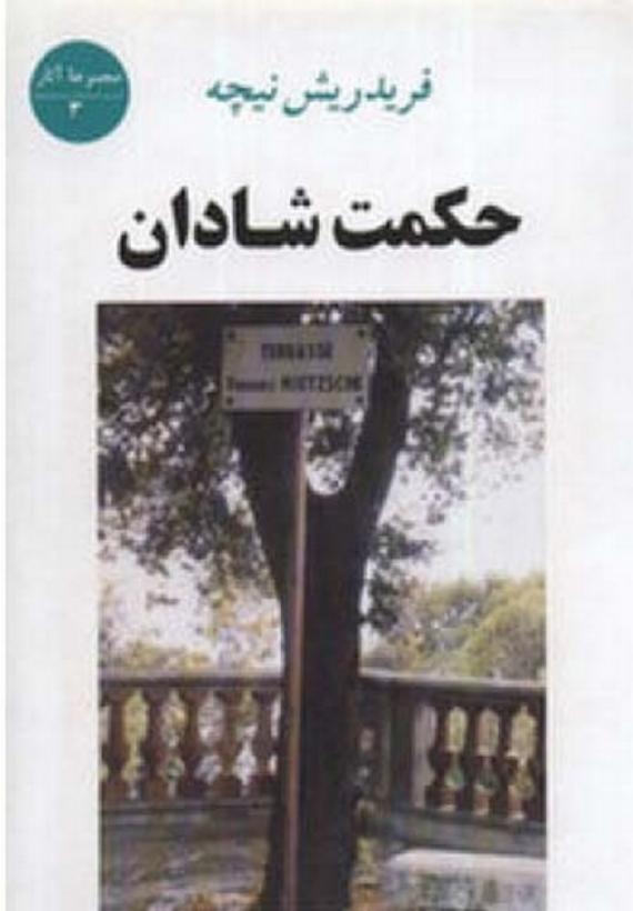 حکمت شادان (