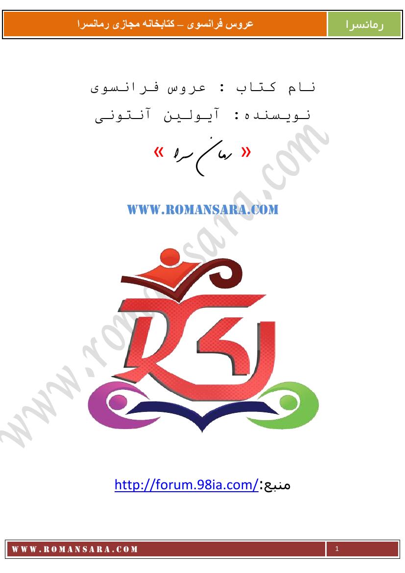 عروس فرانسوی (