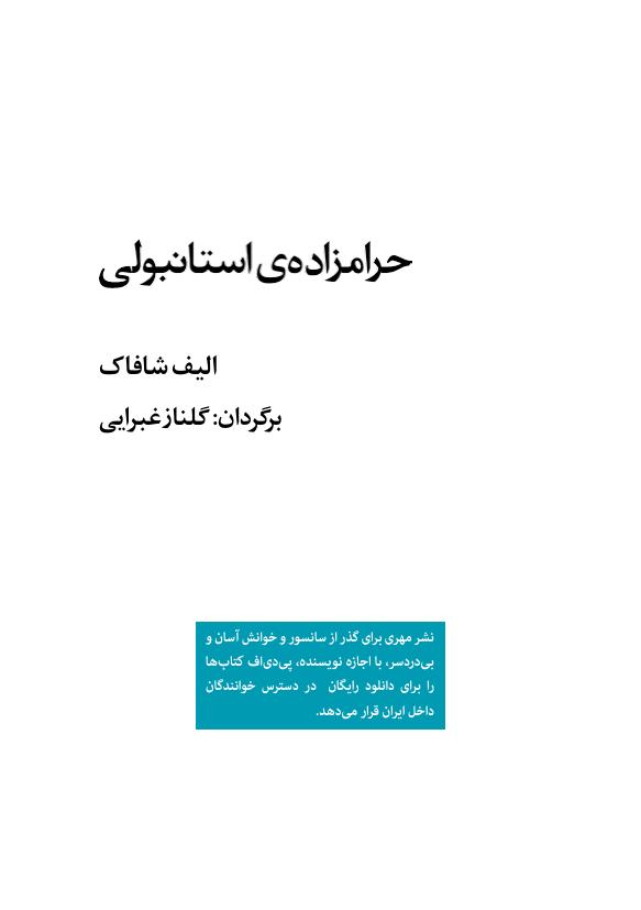 حرام زاده ی استانبولی (
