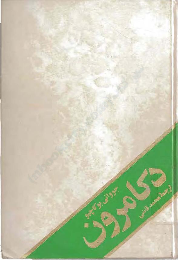 د کامرون (