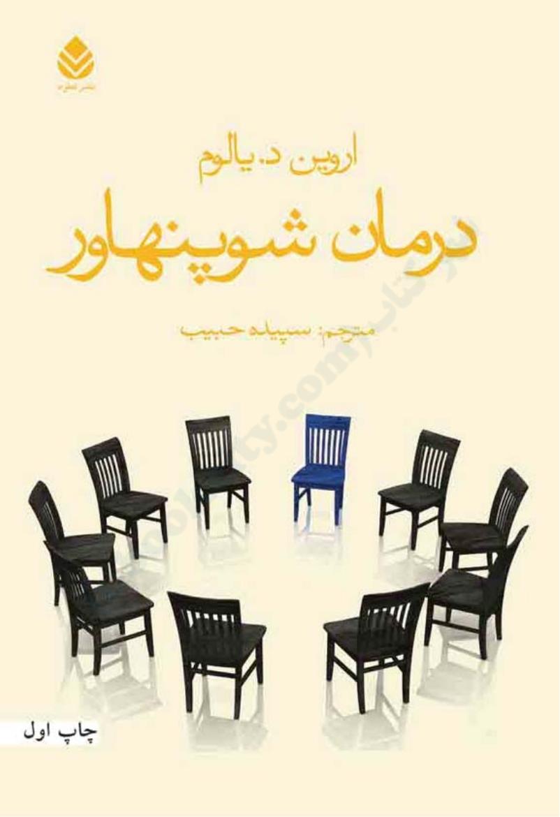 درمان شوپنهاور (