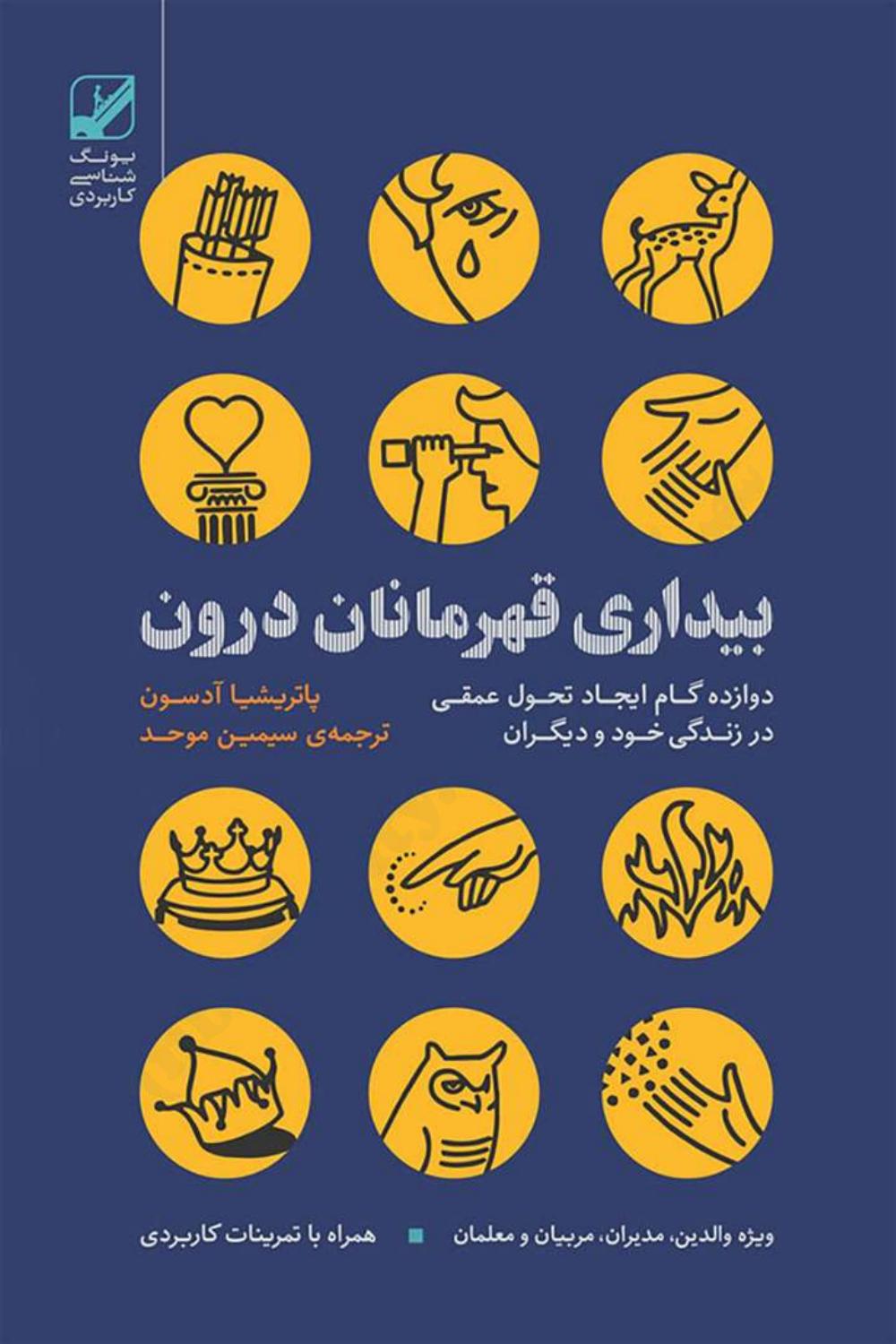 بیداری قهرمانان درون (