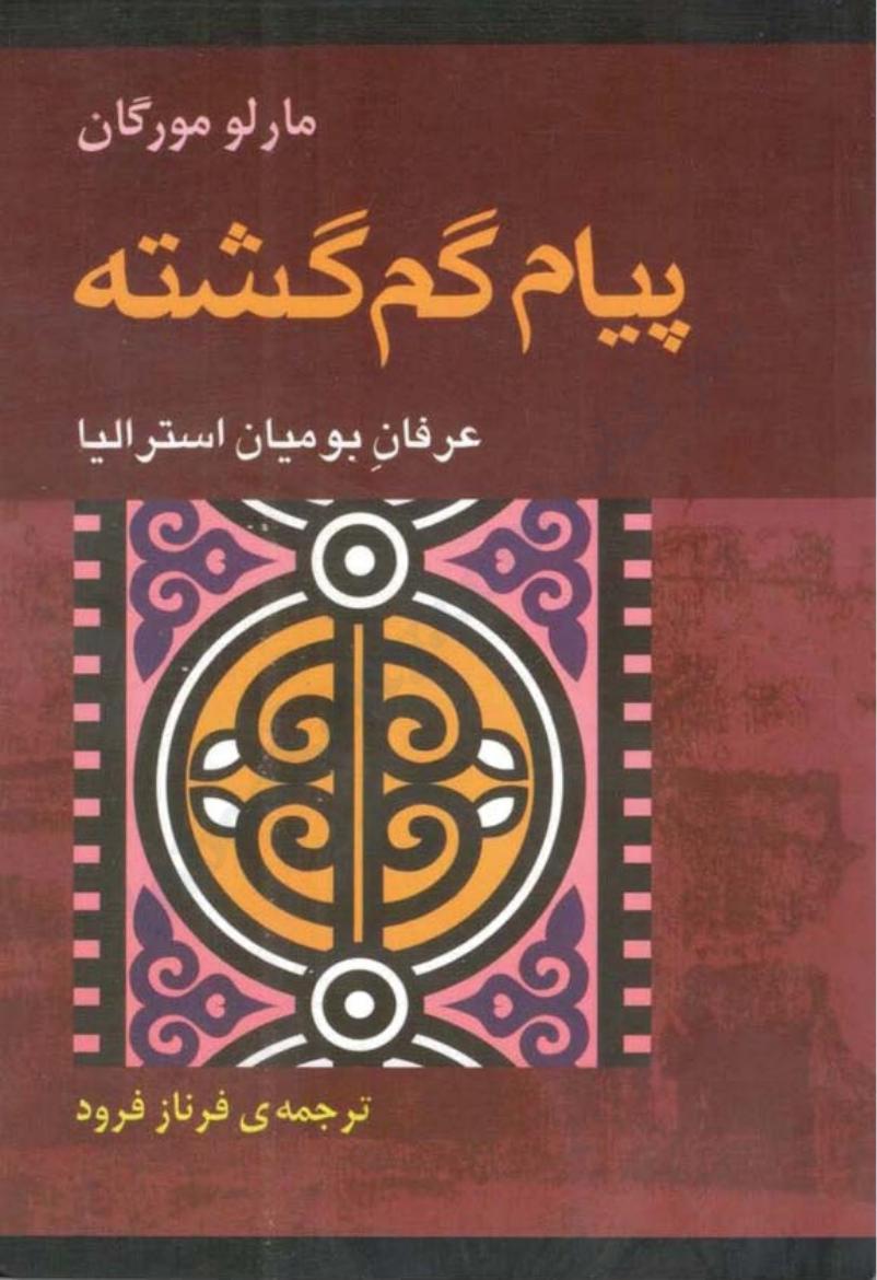 پیام گم گشته (
