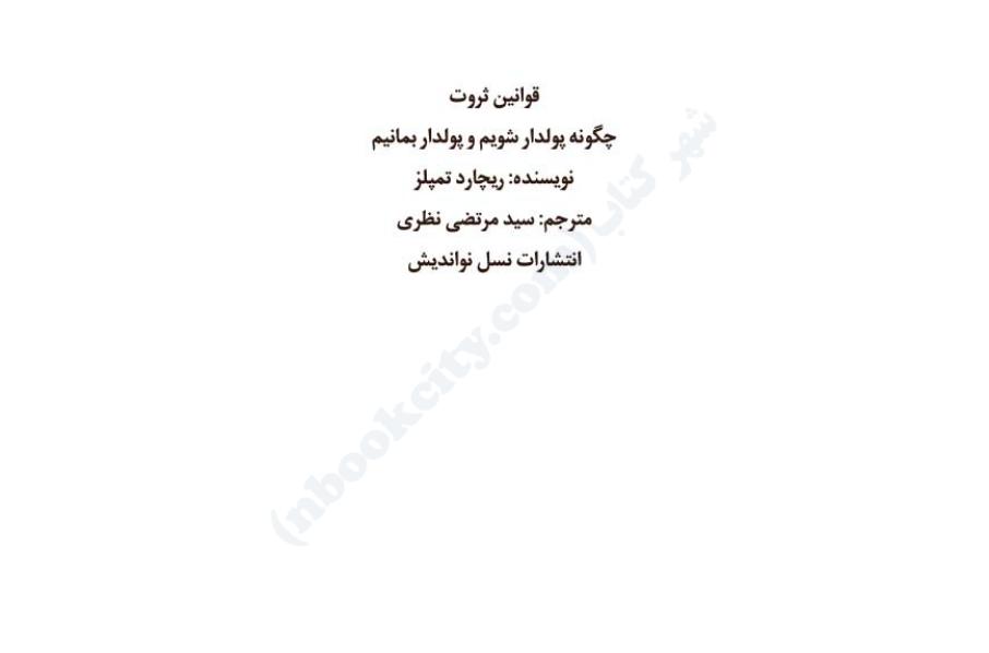 قوانین ثروت (