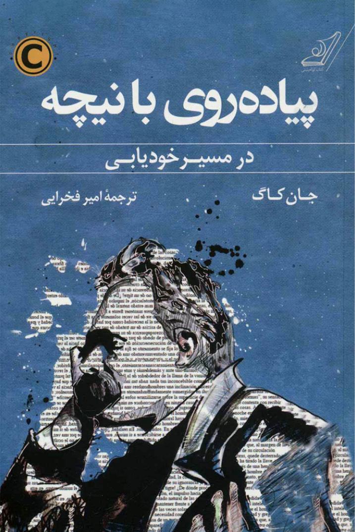 پیاده روی با نیچه (