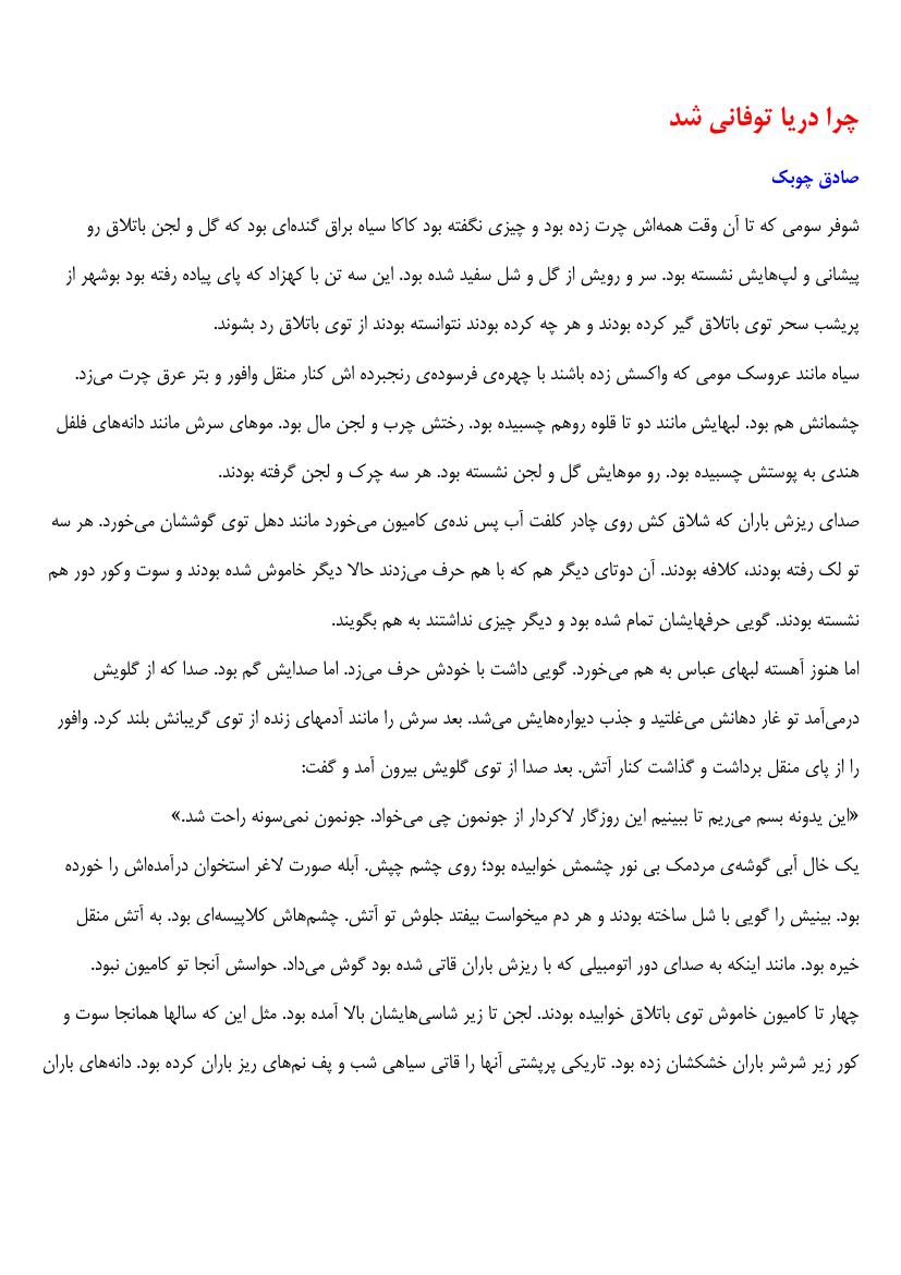 چرا دریا طوفانی شد (