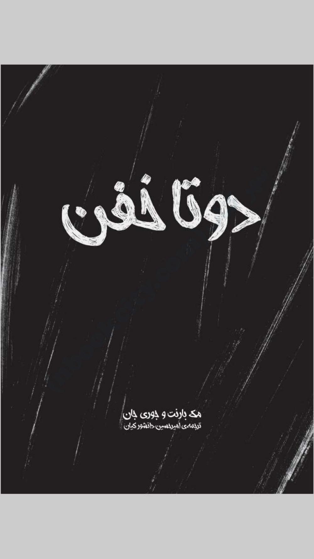 دوتا خفن (