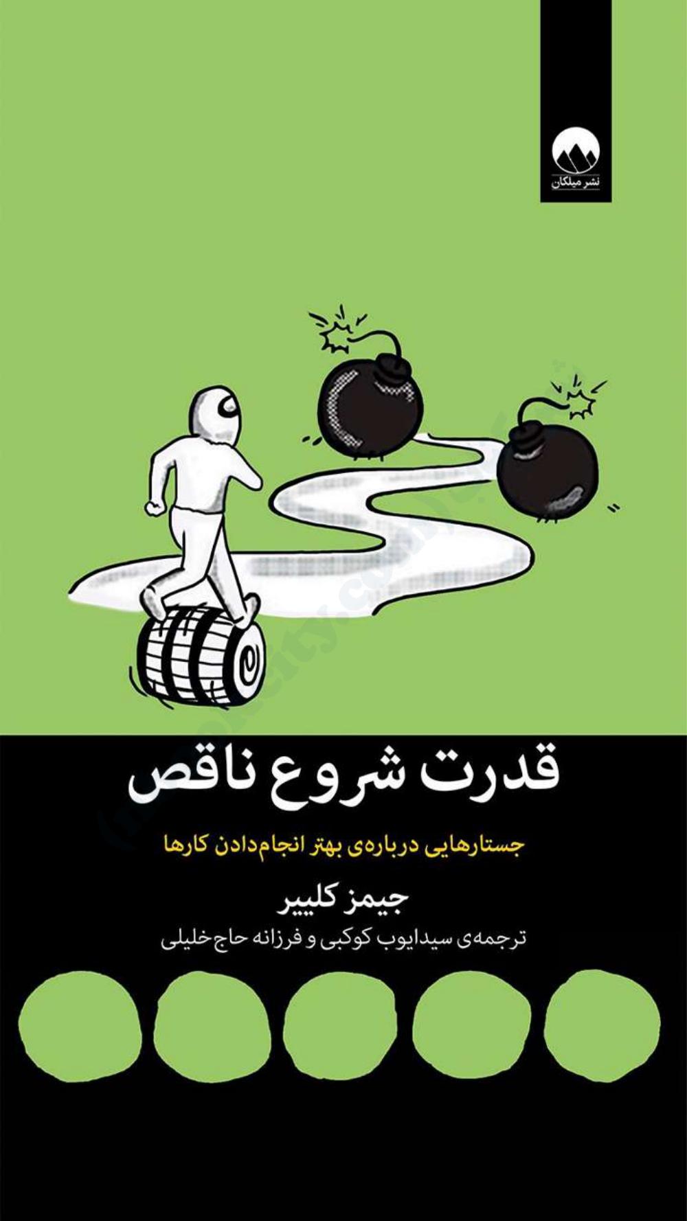 قدرت شروع ناقص (