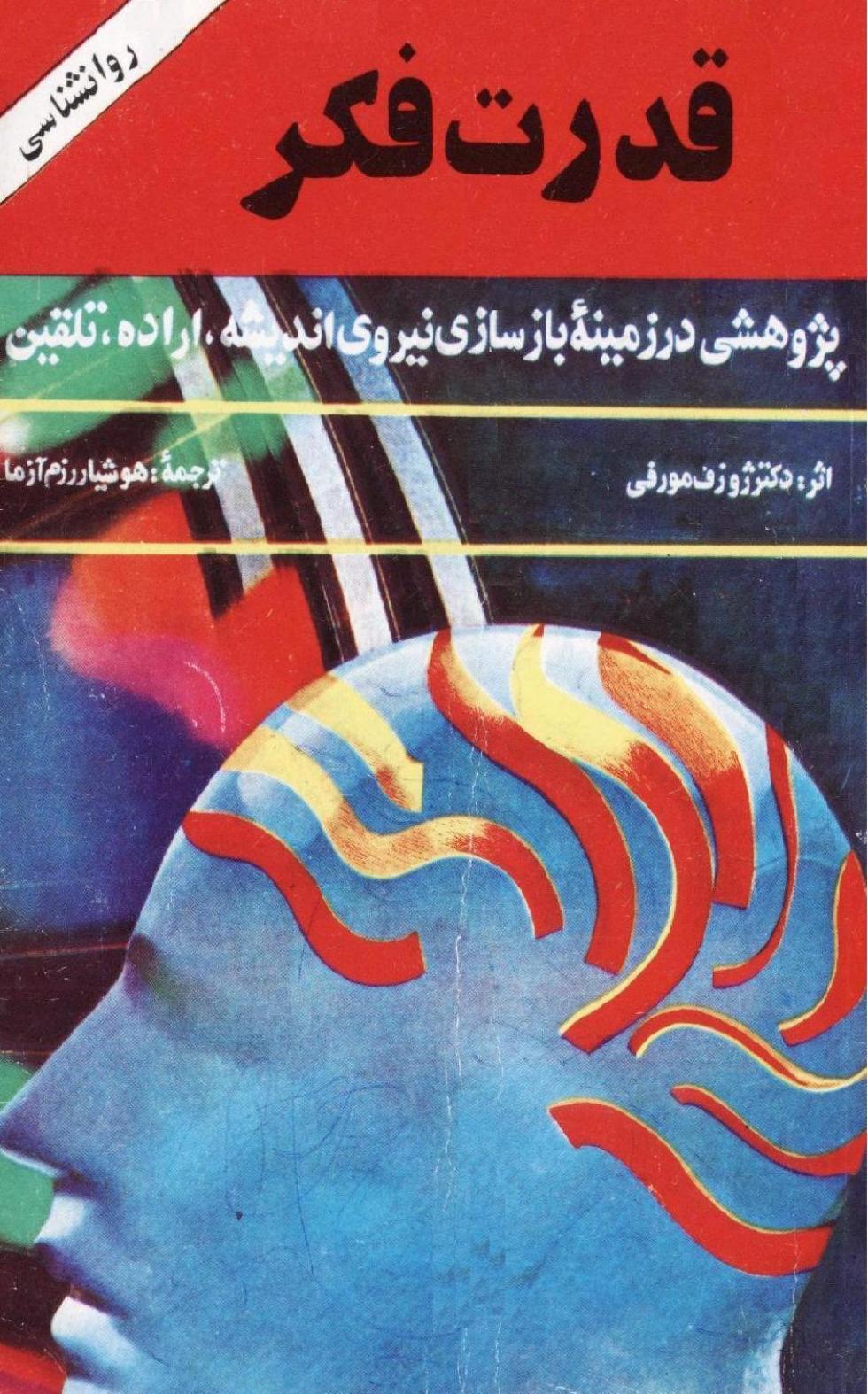 قدرت فکر (