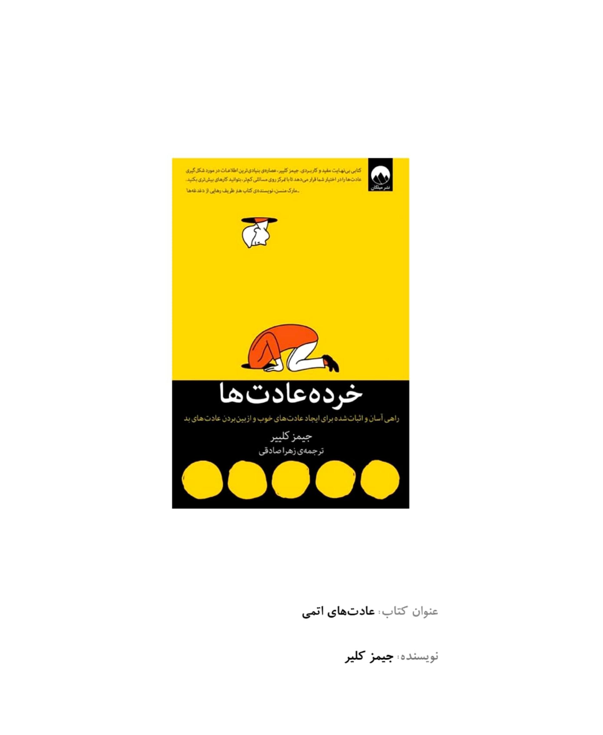 خرده عادت‌ها (
