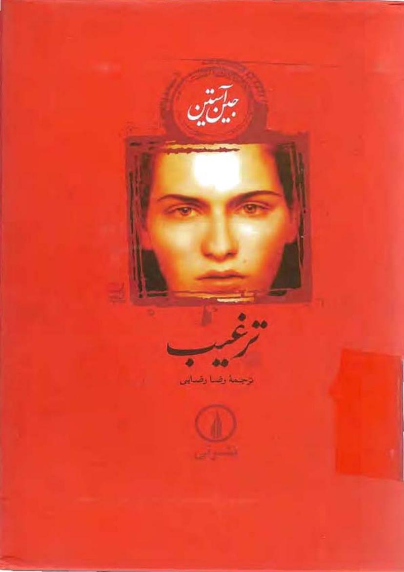 ترغیب (