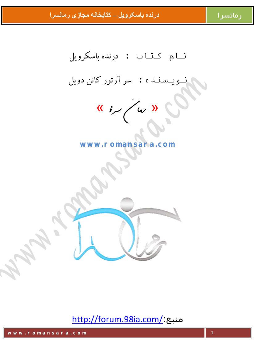 درنده باسکرویل (