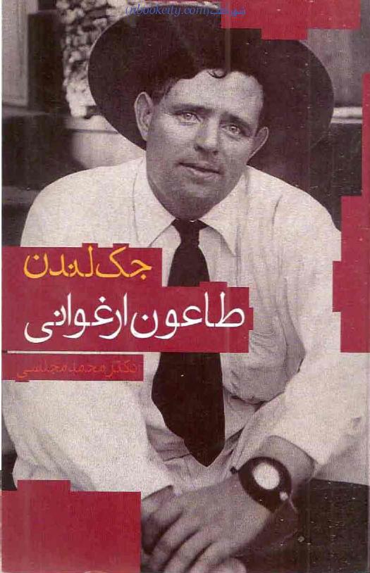 طاعون ارغوانی (