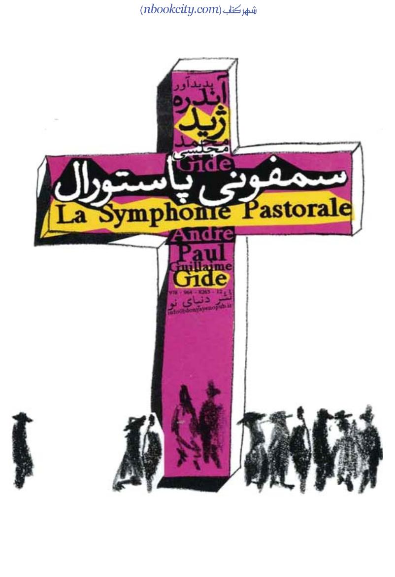 سمفونی پاستورال (