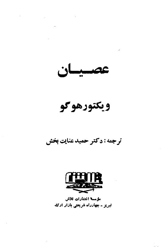 عصیان (