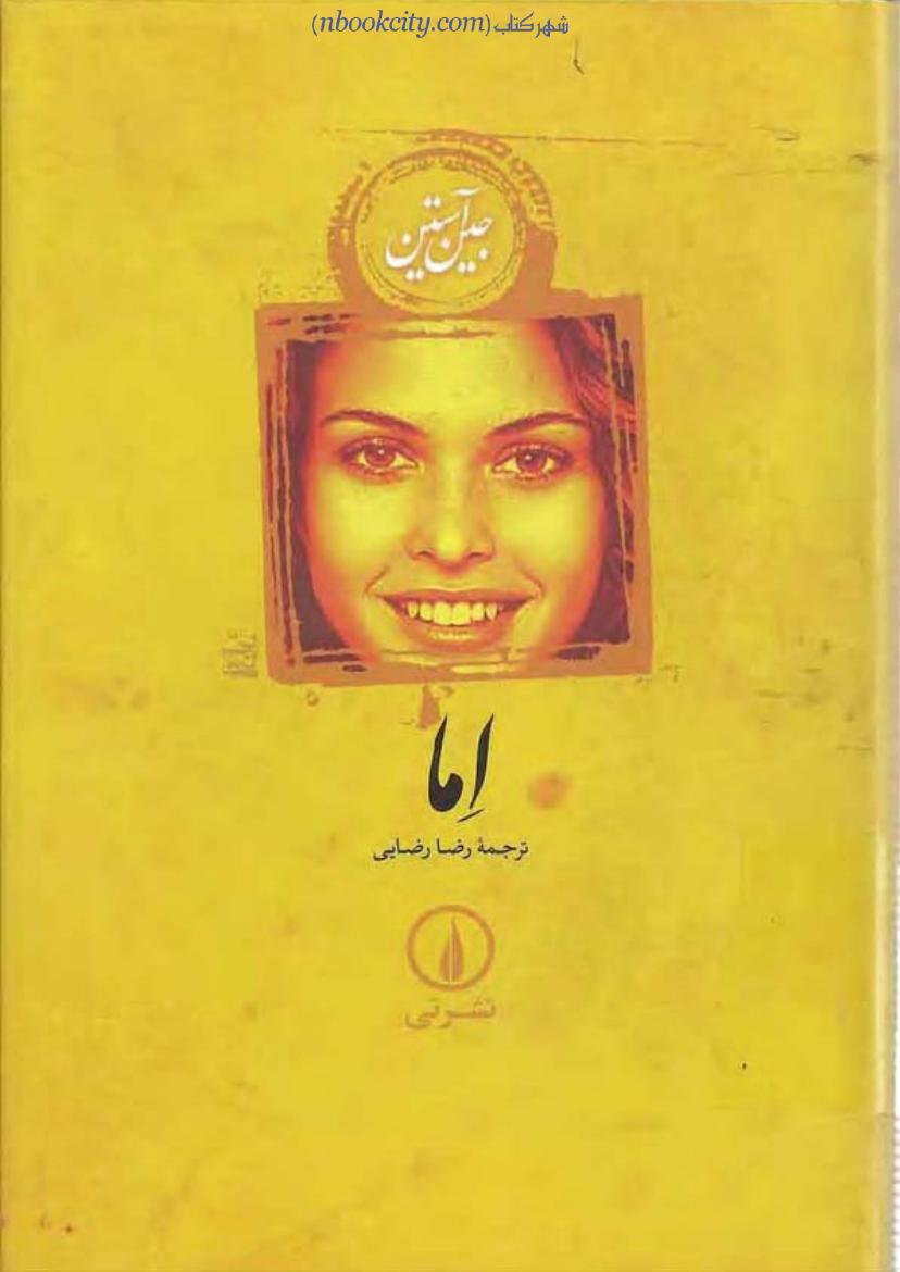 اما (