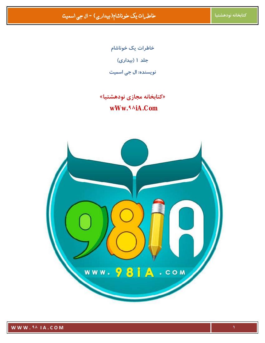 خاطرات یک خون آشام 1 (بیداری)