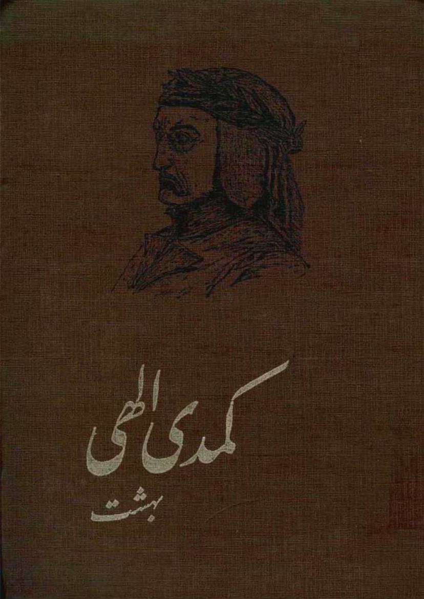 کتاب کمدی الهی دانته 3