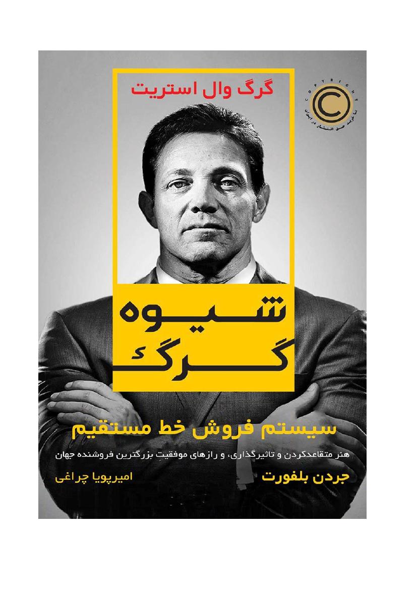 شیوه گرگ (