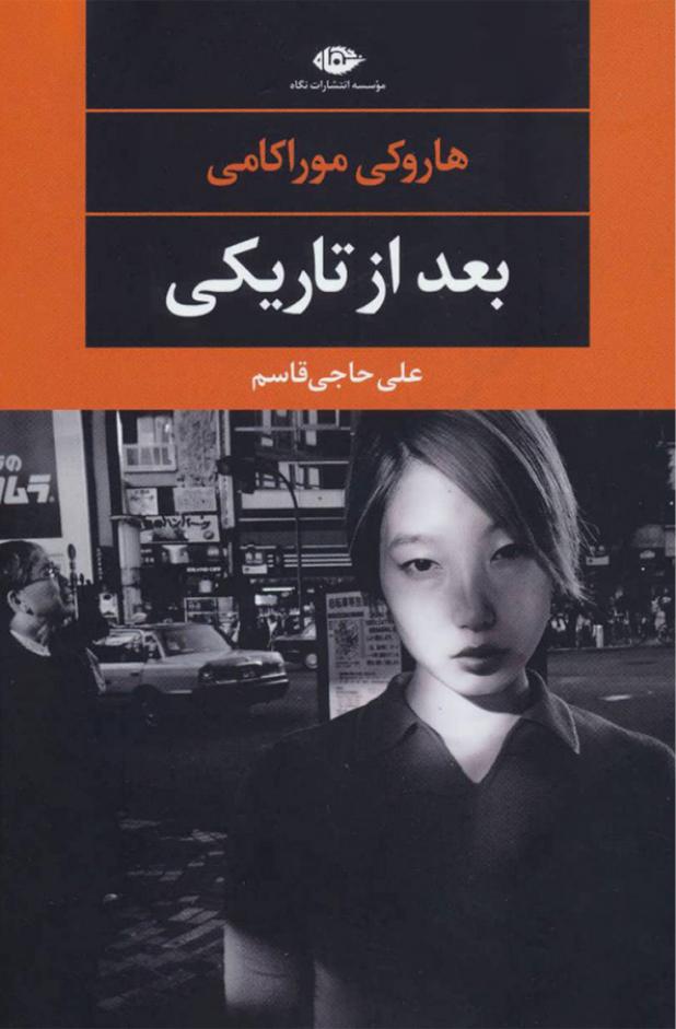 بعد از تاریکی (