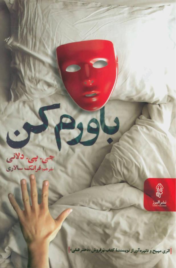 باورم کن (