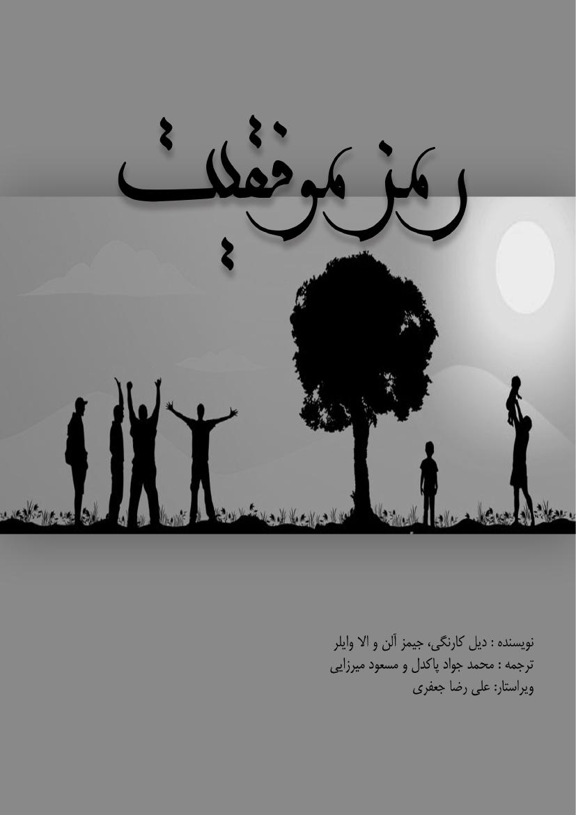 رمز موفقیت