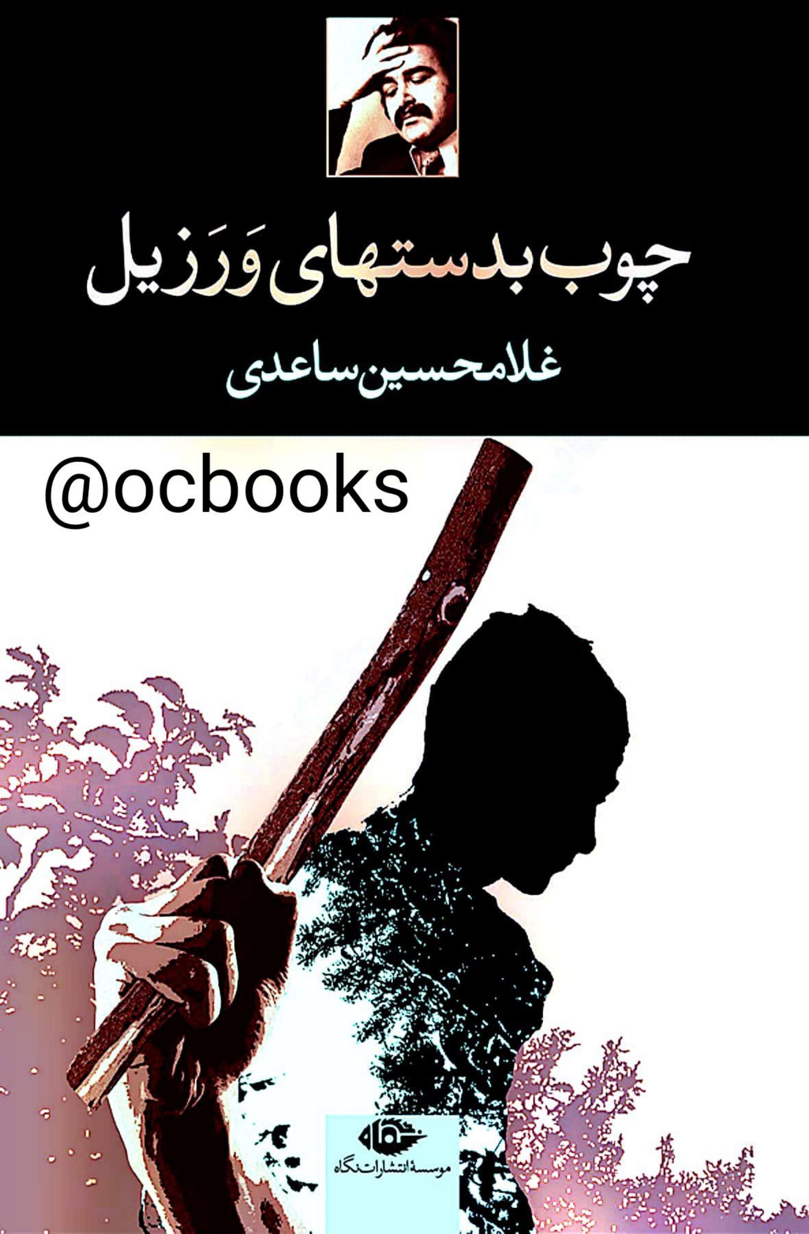 چوب به دست های ورزیل (