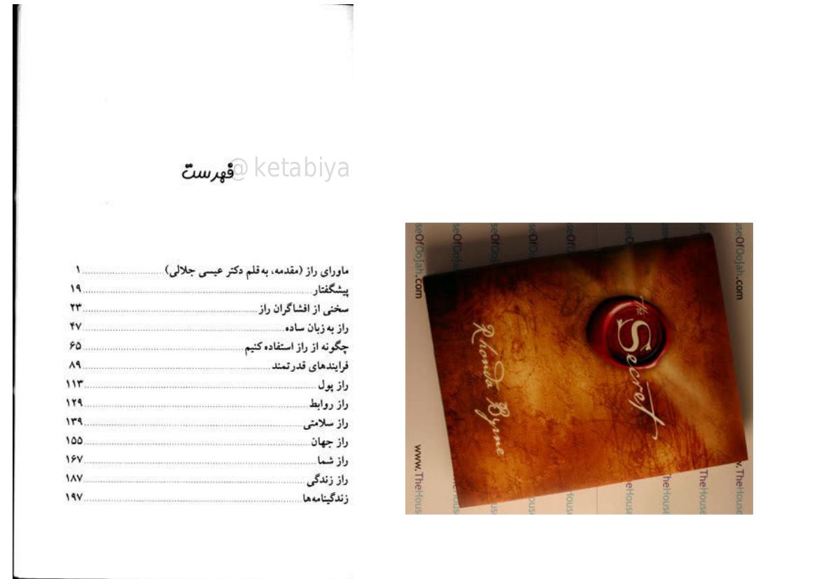 راز – راندا برن