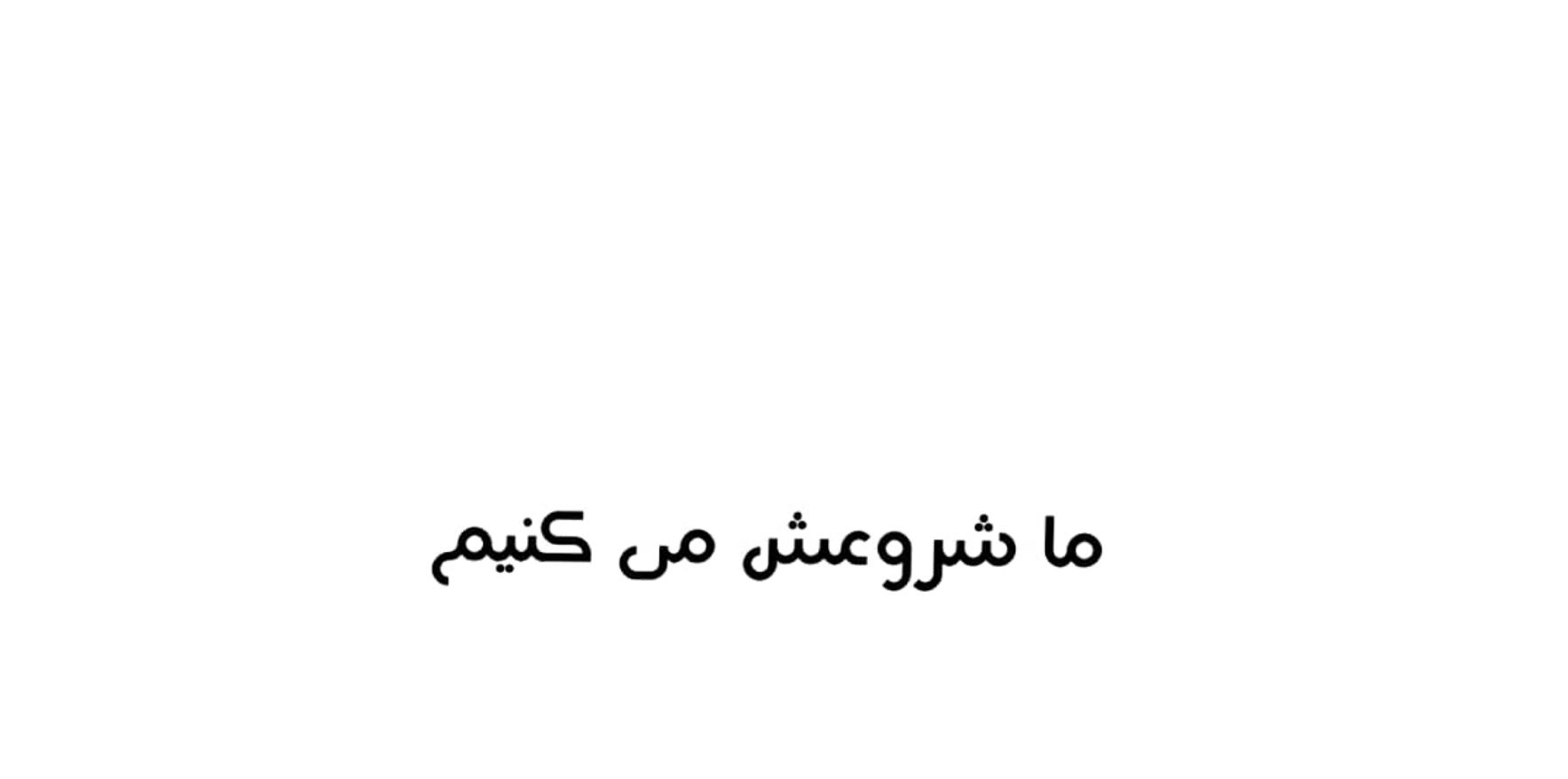 ما شروعش می‌کنیم – کالین هوور