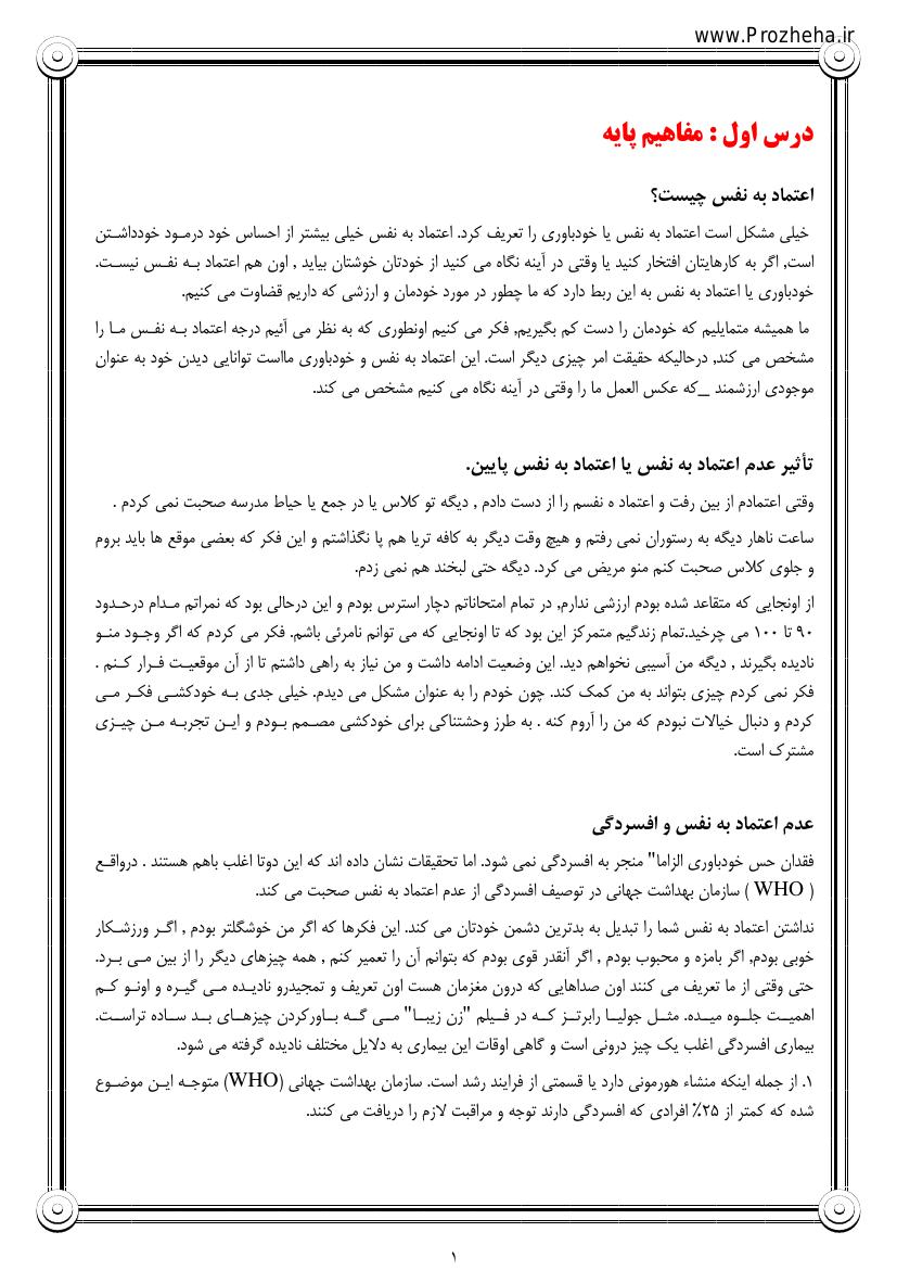 افزایش اعتماد به نفس - راهکار