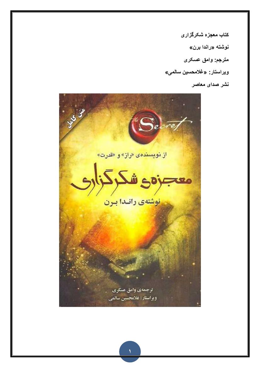 معجزه شکرگزاری – راندا برن