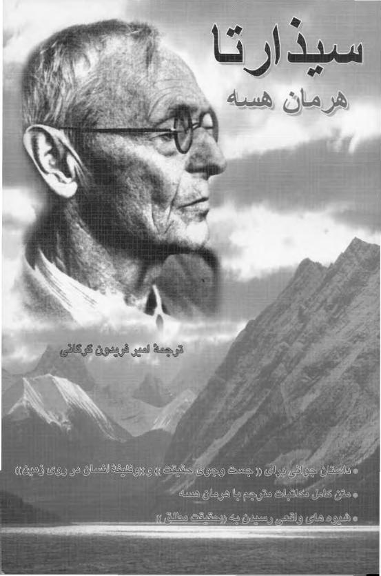 سیذارتا – هرمان هسه