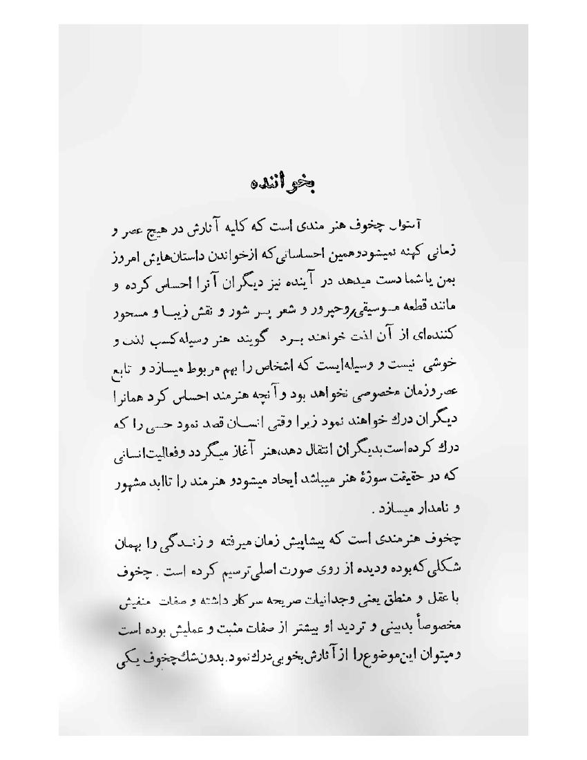 روشنایی‌ها – آنتوان چخوف